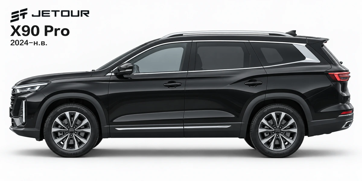 Jetour X90 Pro 2024–н.в.
