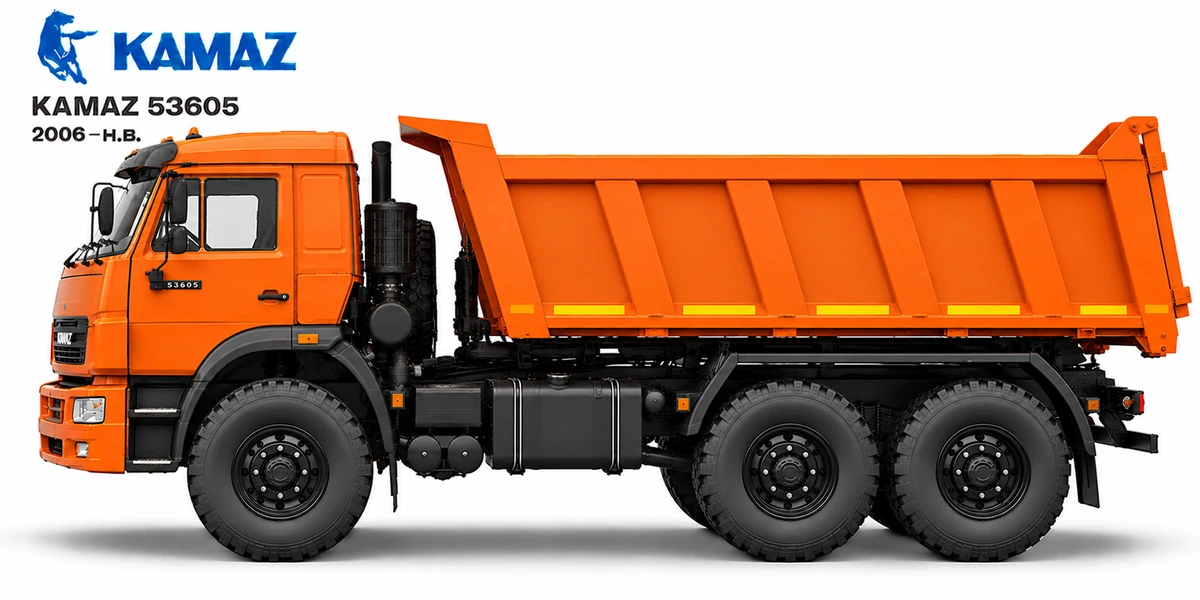KAMAZ 53605 2006–н.в.